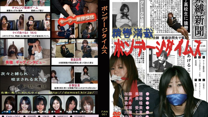 distress-0003 ボンデージタイムス 