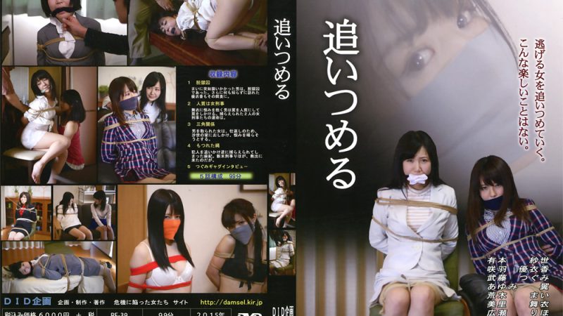 distress-0101 追いつめる