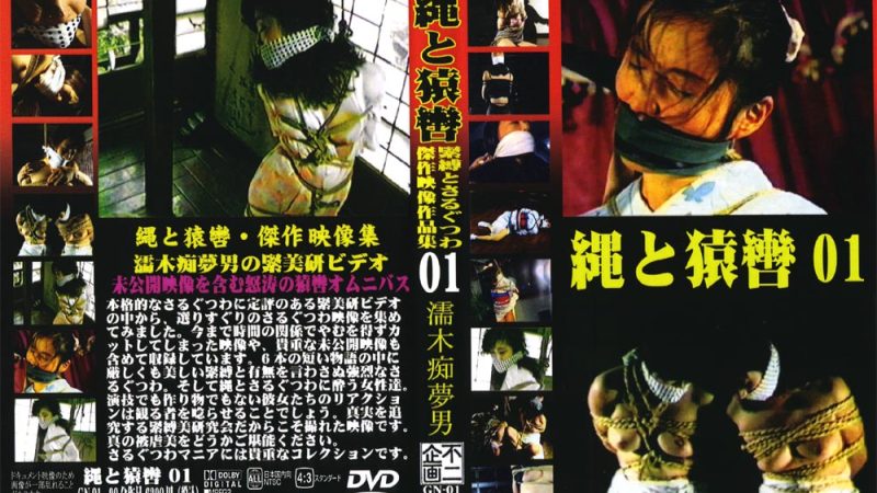 fuji-0128 縄と猿轡1 