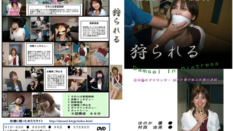 distress-0006 狩られる 