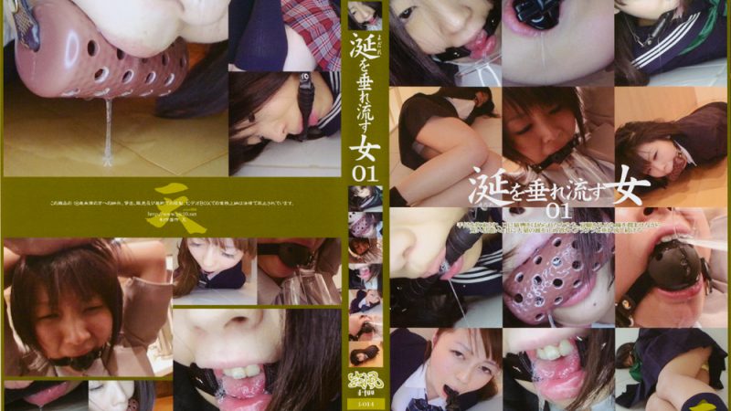 eiten-0443 涎を垂れ流す女01